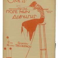 Ενδεικτική φωτογραφία τεκμηρίου