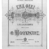 Ενδεικτική φωτογραφία τεκμηρίου