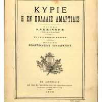 Ενδεικτική φωτογραφία τεκμηρίου