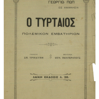 Ενδεικτική φωτογραφία τεκμηρίου