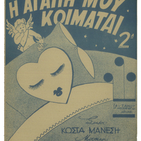 Ενδεικτική φωτογραφία τεκμηρίου