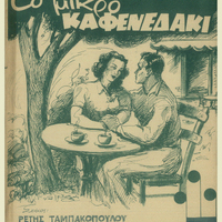 Ενδεικτική φωτογραφία τεκμηρίου