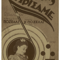 Ενδεικτική φωτογραφία τεκμηρίου