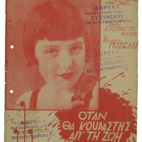 Ενδεικτική φωτογραφία τεκμηρίου