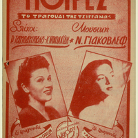 Ενδεικτική φωτογραφία τεκμηρίου