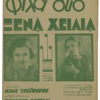 Ενδεικτική φωτογραφία τεκμηρίου