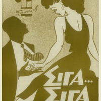 Ενδεικτική φωτογραφία τεκμηρίου