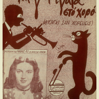 Ενδεικτική φωτογραφία τεκμηρίου