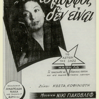 Ενδεικτική φωτογραφία τεκμηρίου