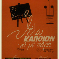 Ενδεικτική φωτογραφία τεκμηρίου