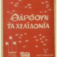 Ενδεικτική φωτογραφία τεκμηρίου