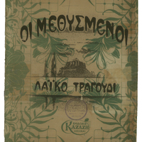 Ενδεικτική φωτογραφία τεκμηρίου