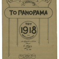 Ενδεικτική φωτογραφία τεκμηρίου