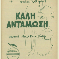 Ενδεικτική φωτογραφία τεκμηρίου