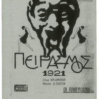 Ενδεικτική φωτογραφία τεκμηρίου