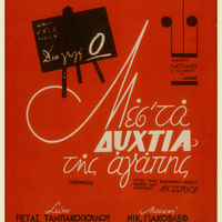 Ενδεικτική φωτογραφία τεκμηρίου