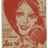 Ενδεικτική φωτογραφία τεκμηρίου