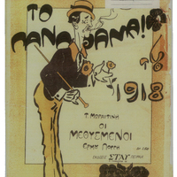 Ενδεικτική φωτογραφία τεκμηρίου