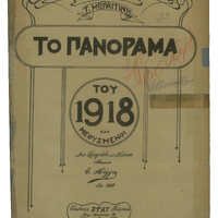 Ενδεικτική φωτογραφία τεκμηρίου