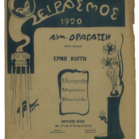 Ενδεικτική φωτογραφία τεκμηρίου