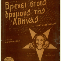 Ενδεικτική φωτογραφία τεκμηρίου