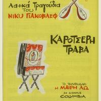 Ενδεικτική φωτογραφία τεκμηρίου