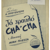 Ενδεικτική φωτογραφία τεκμηρίου