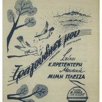 Ενδεικτική φωτογραφία τεκμηρίου