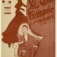 Ενδεικτική φωτογραφία τεκμηρίου