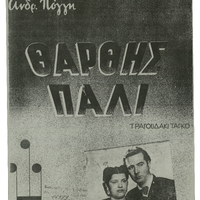 Ενδεικτική φωτογραφία τεκμηρίου