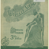 Ενδεικτική φωτογραφία τεκμηρίου