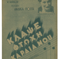 Ενδεικτική φωτογραφία τεκμηρίου