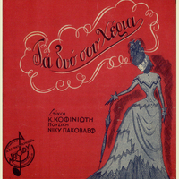 Ενδεικτική φωτογραφία τεκμηρίου