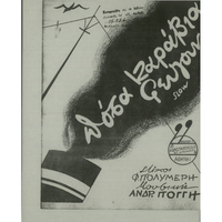 Ενδεικτική φωτογραφία τεκμηρίου