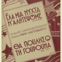 Ενδεικτική φωτογραφία τεκμηρίου