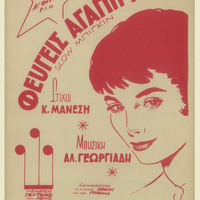 Ενδεικτική φωτογραφία τεκμηρίου