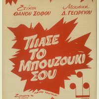 Ενδεικτική φωτογραφία τεκμηρίου