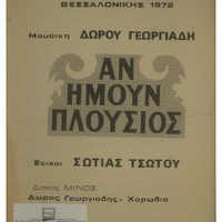 Ενδεικτική φωτογραφία τεκμηρίου