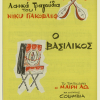 Ενδεικτική φωτογραφία τεκμηρίου