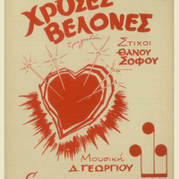 Ενδεικτική φωτογραφία τεκμηρίου