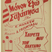 Ενδεικτική φωτογραφία τεκμηρίου