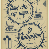 Ενδεικτική φωτογραφία τεκμηρίου