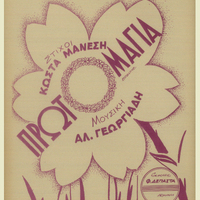 Ενδεικτική φωτογραφία τεκμηρίου