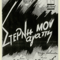 Ενδεικτική φωτογραφία τεκμηρίου