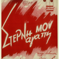 Ενδεικτική φωτογραφία τεκμηρίου