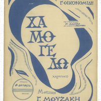 Ενδεικτική φωτογραφία τεκμηρίου