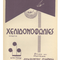 Ενδεικτική φωτογραφία τεκμηρίου