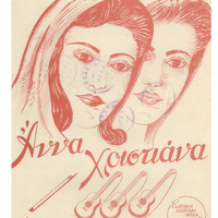 Ενδεικτική φωτογραφία τεκμηρίου