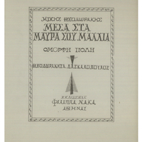 Ενδεικτική φωτογραφία τεκμηρίου