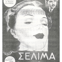 Ενδεικτική φωτογραφία τεκμηρίου